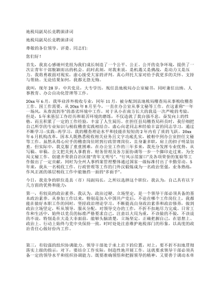 地税局副局长竞聘演讲词