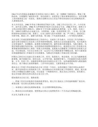 地税局办公室主任竞聘演讲稿