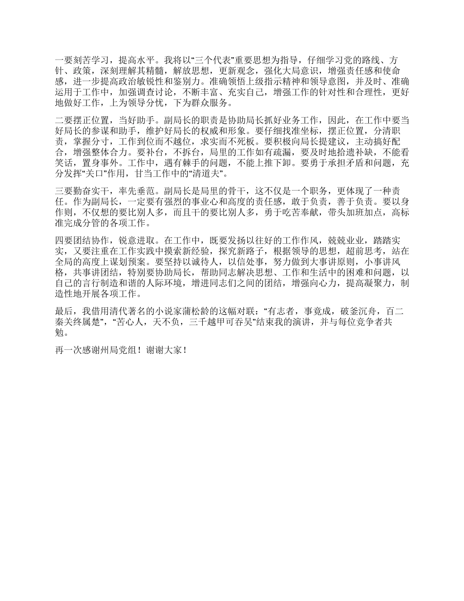 地税局副局长竞聘演讲_第2页