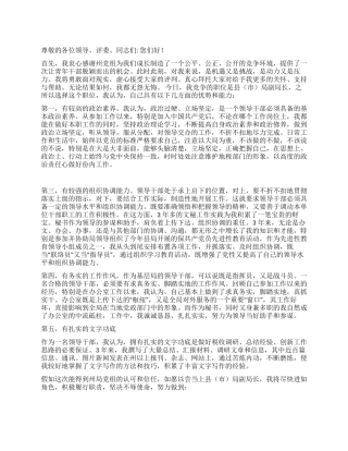 地税局副局长竞聘演讲