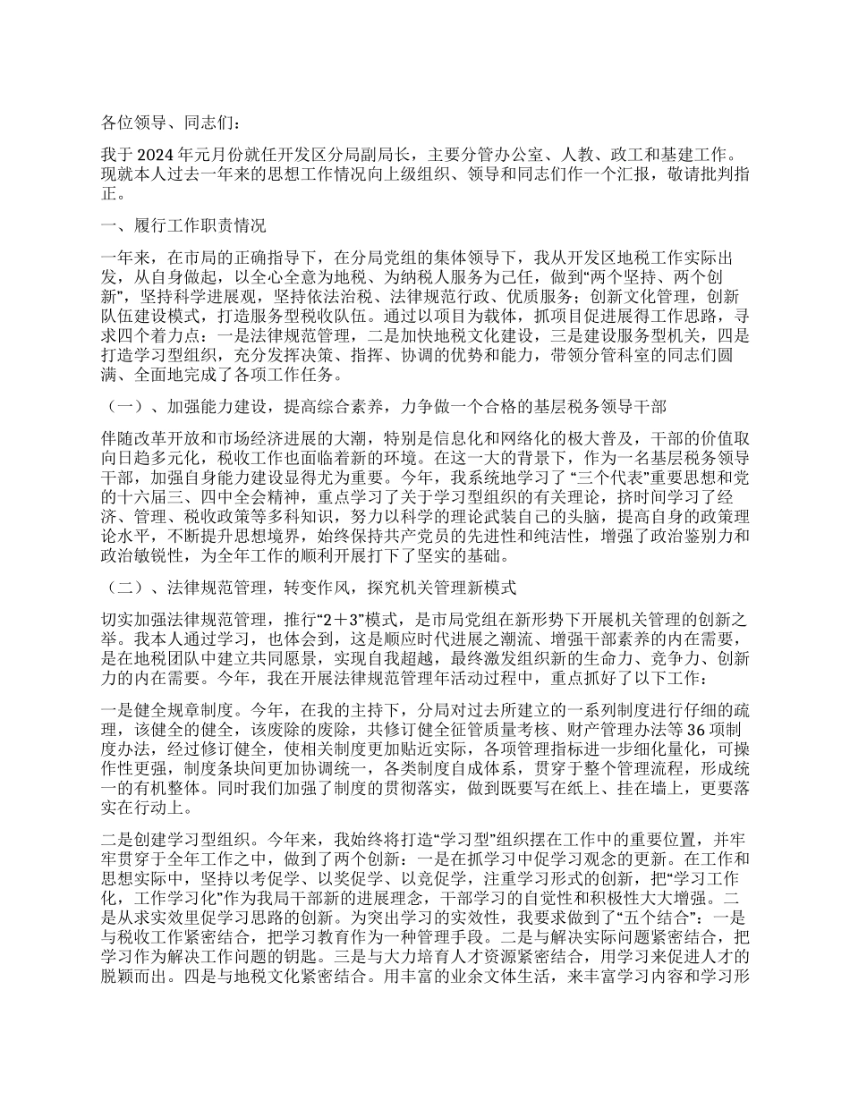 地税局副局长述职报告_第1页