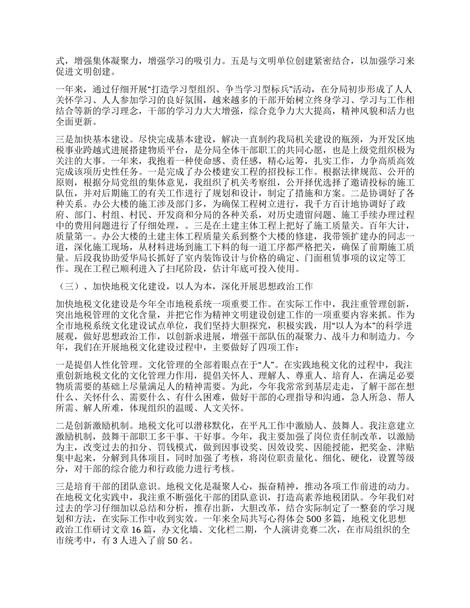 地税局副局长述职报告_第2页