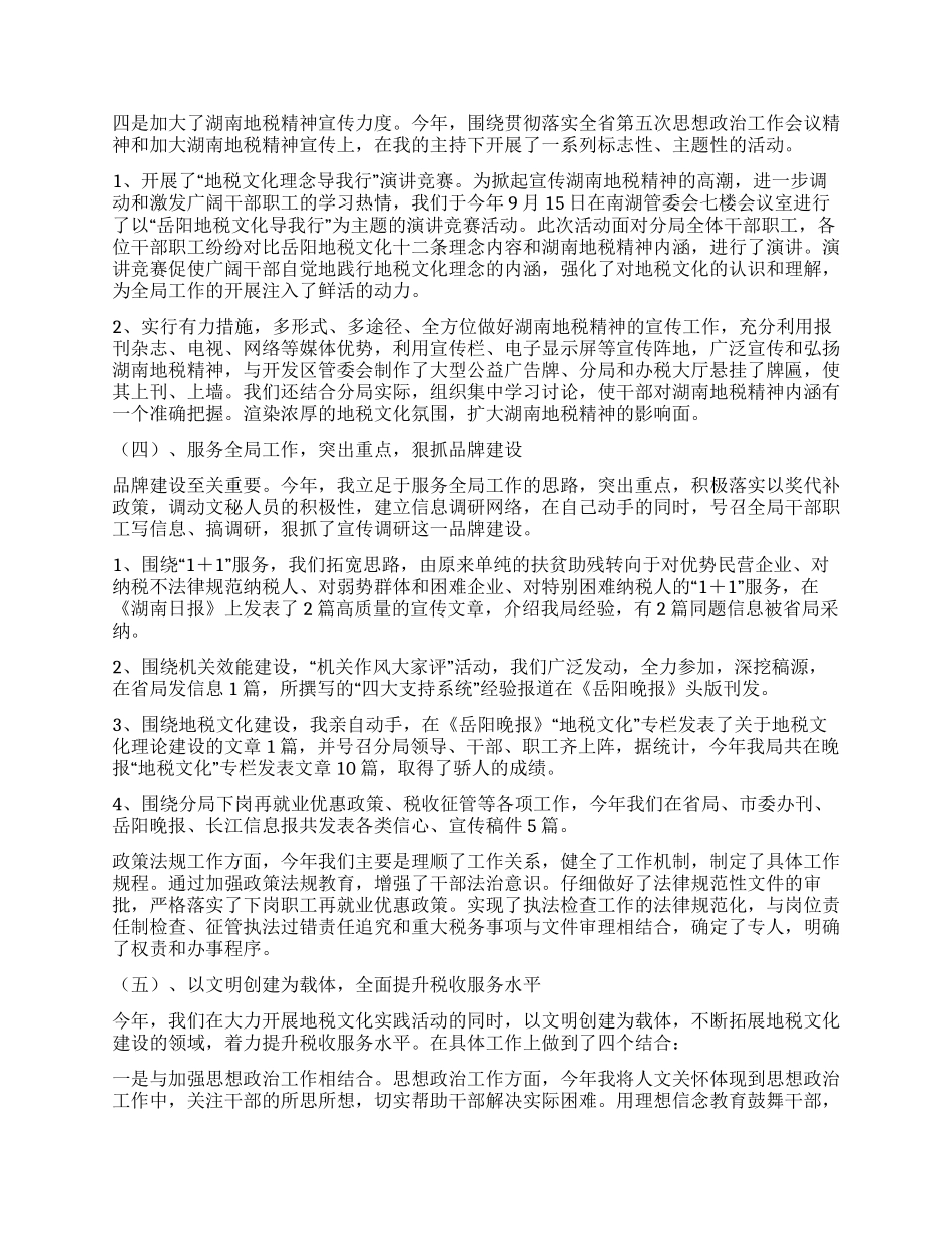 地税局副局长述职报告_第3页