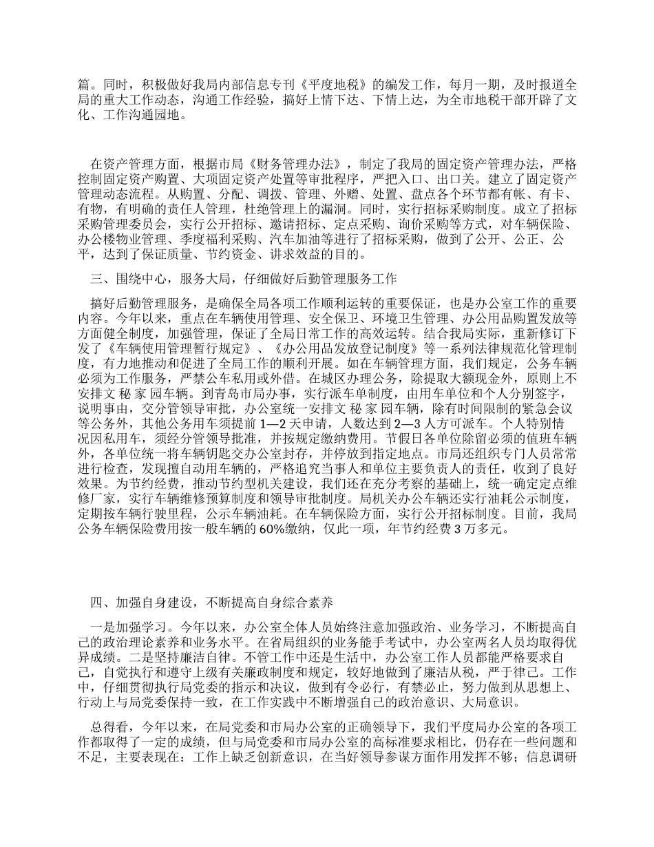 地税局办公室1—9月份工作总结_第2页