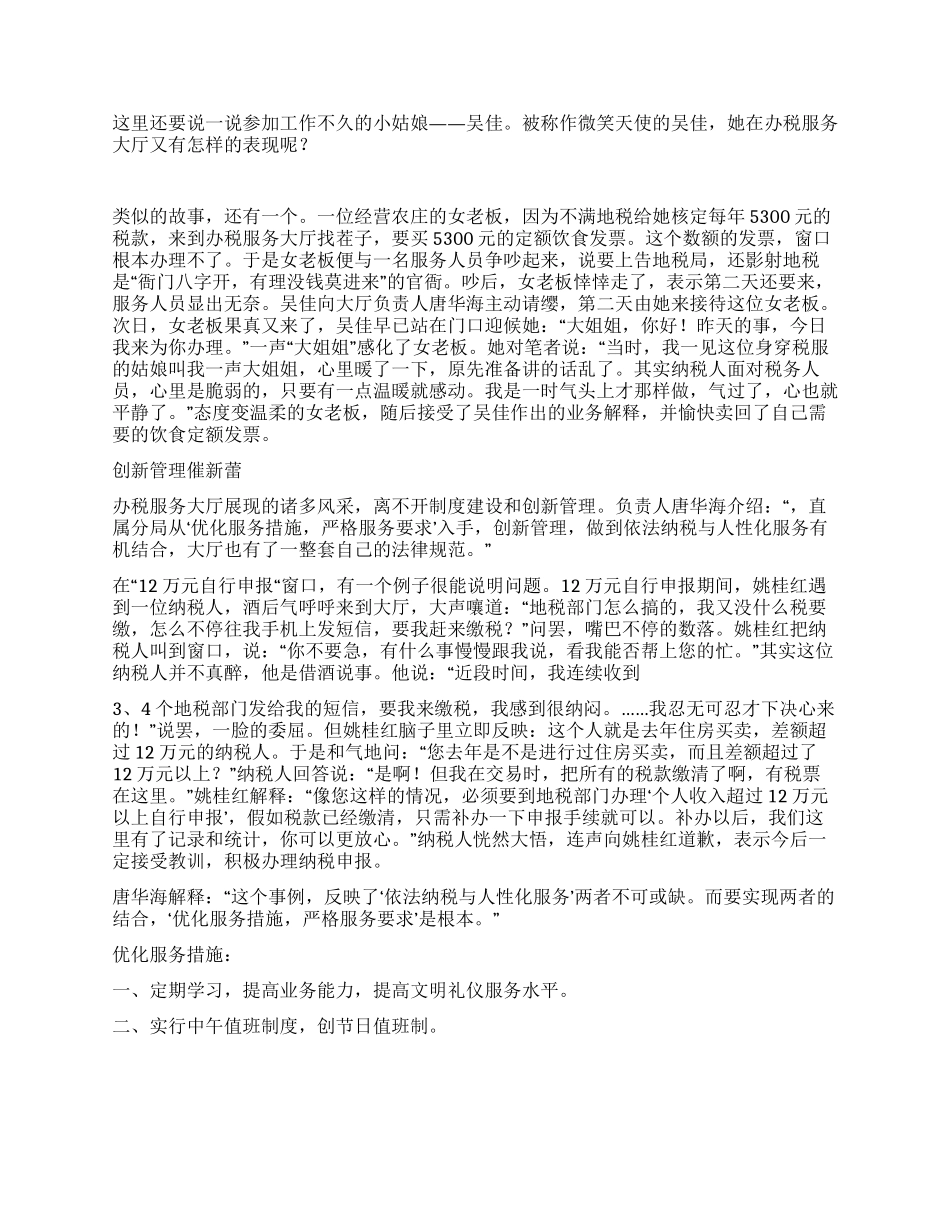 地税局办税服务大厅先进个人事迹材料_第2页