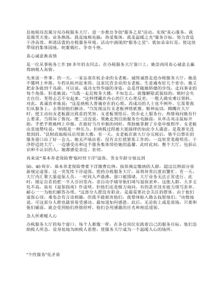 地税局办税服务大厅先进个人事迹材料