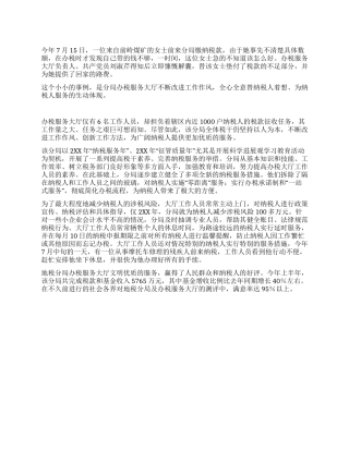 地税局办税服务大厅先进集体事迹材料