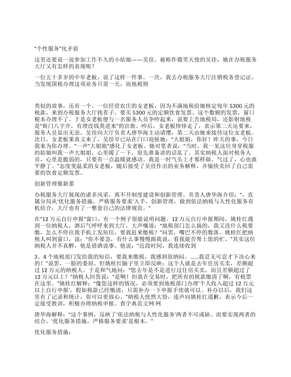 地税局办税服务事迹材料_第2页