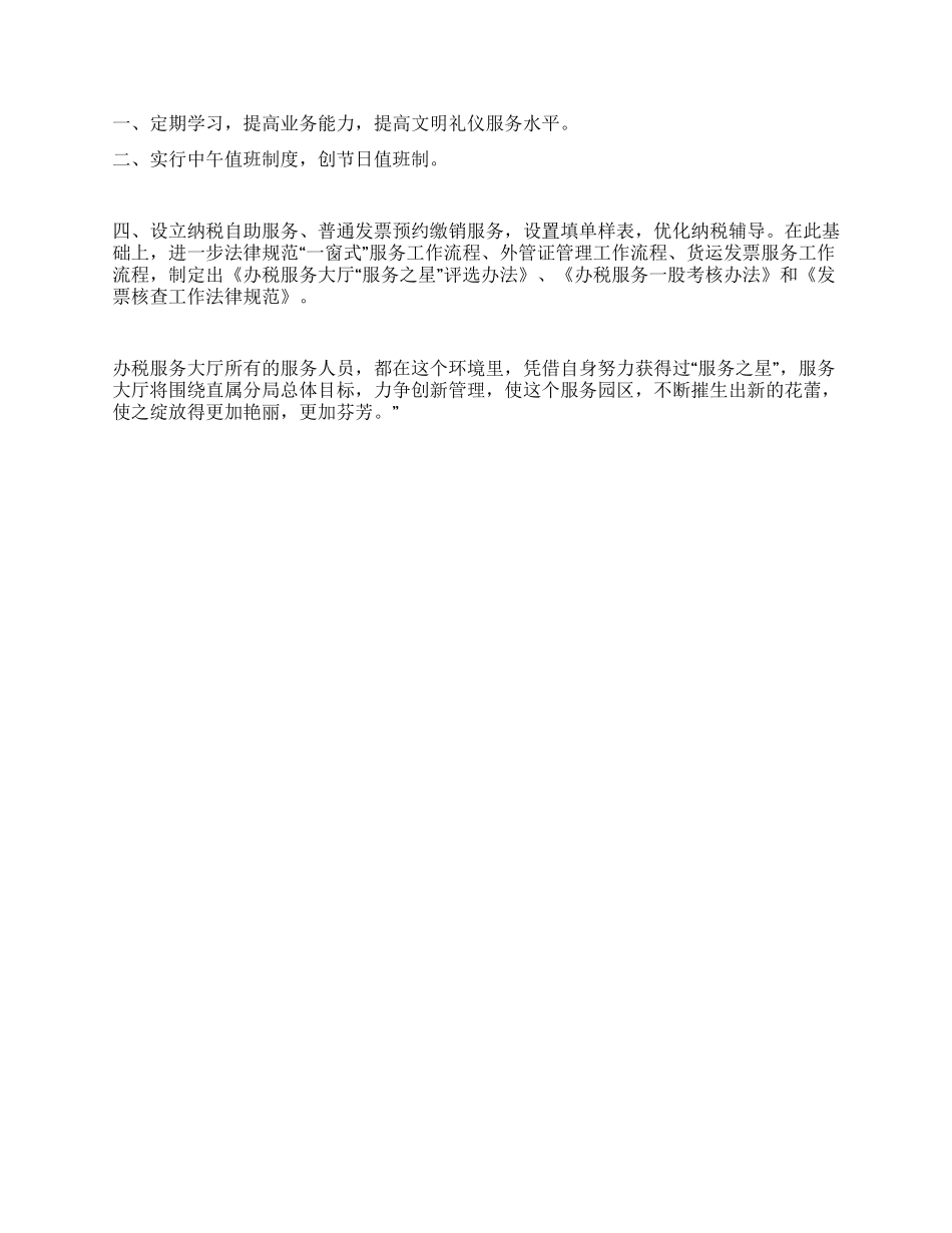 地税局办税服务事迹材料_第3页