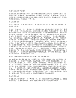 地税局办税服务事迹材料