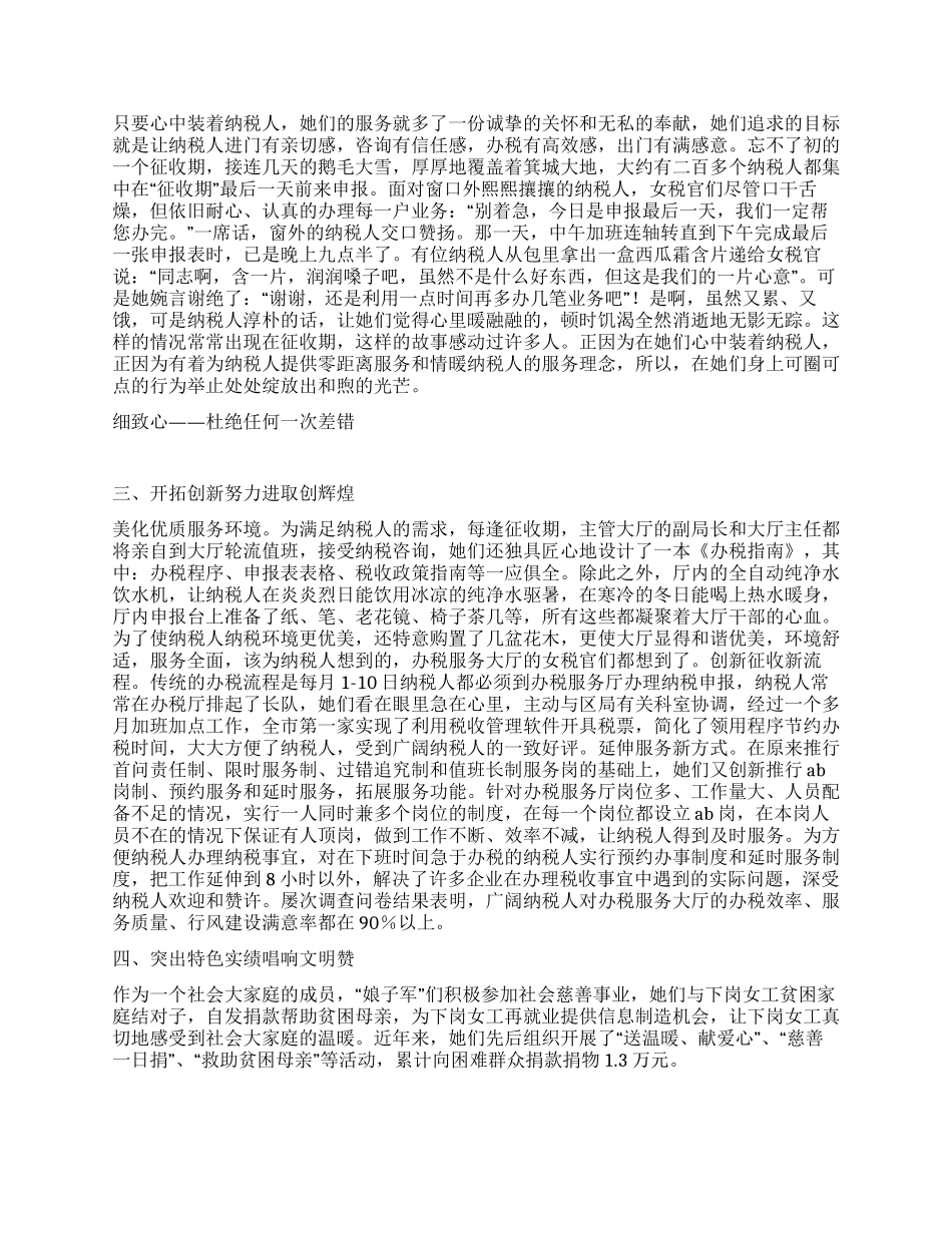 地税局办税服务大厅创建文明示范窗口典型材料_第2页