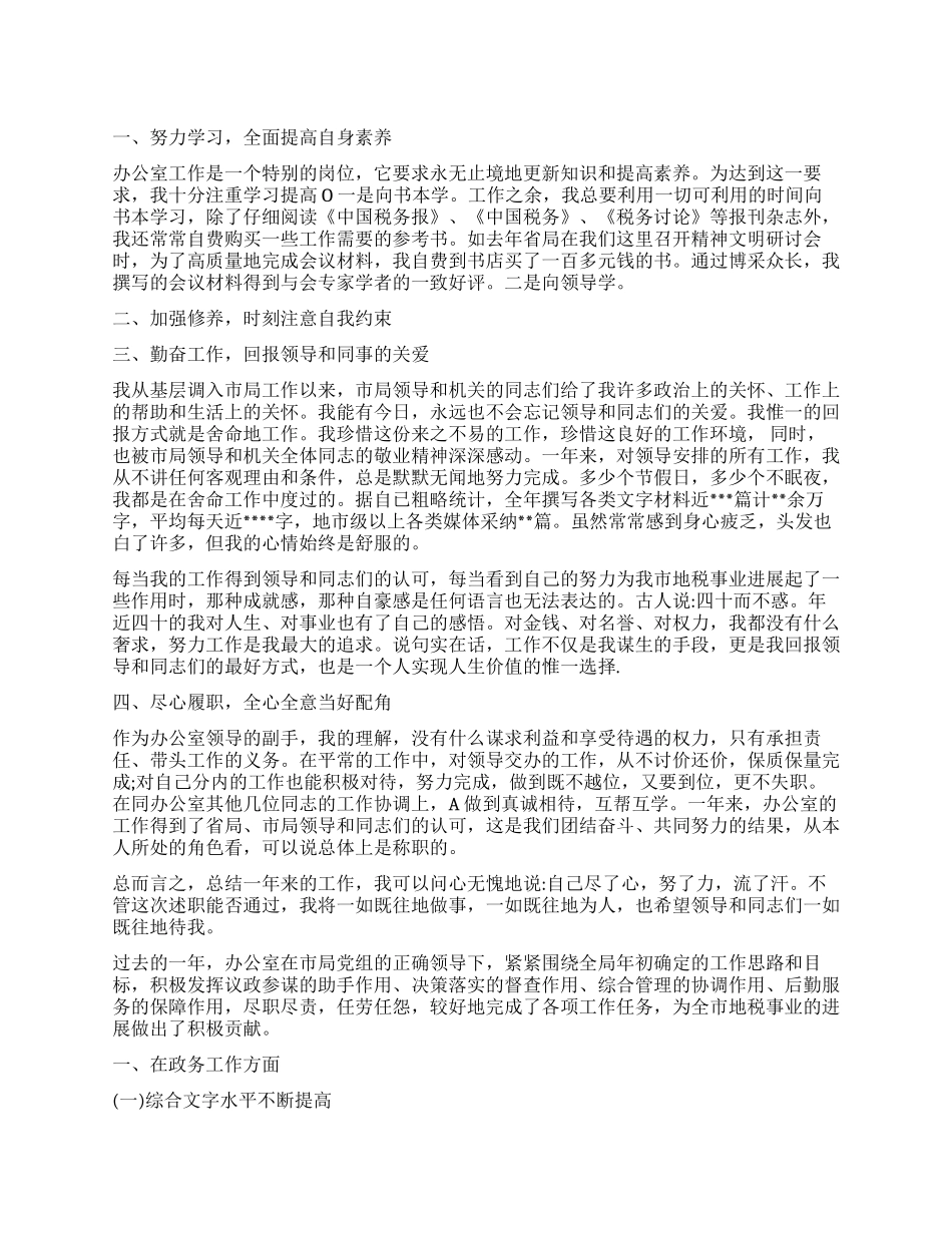 地税局办公室个人工作总结_第1页