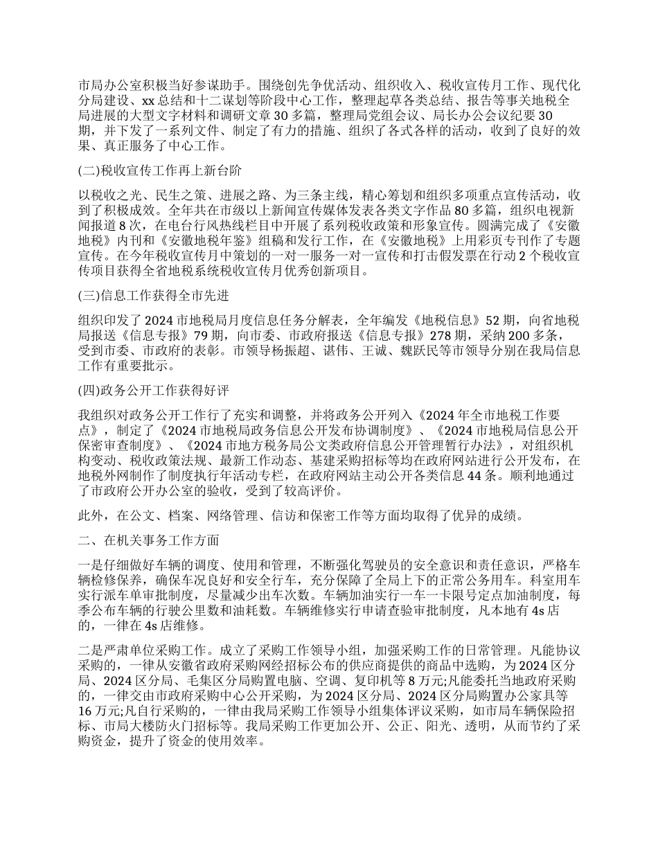 地税局办公室个人工作总结_第2页
