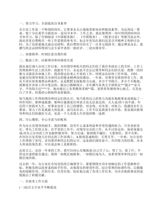 地税局办公室个人工作总结