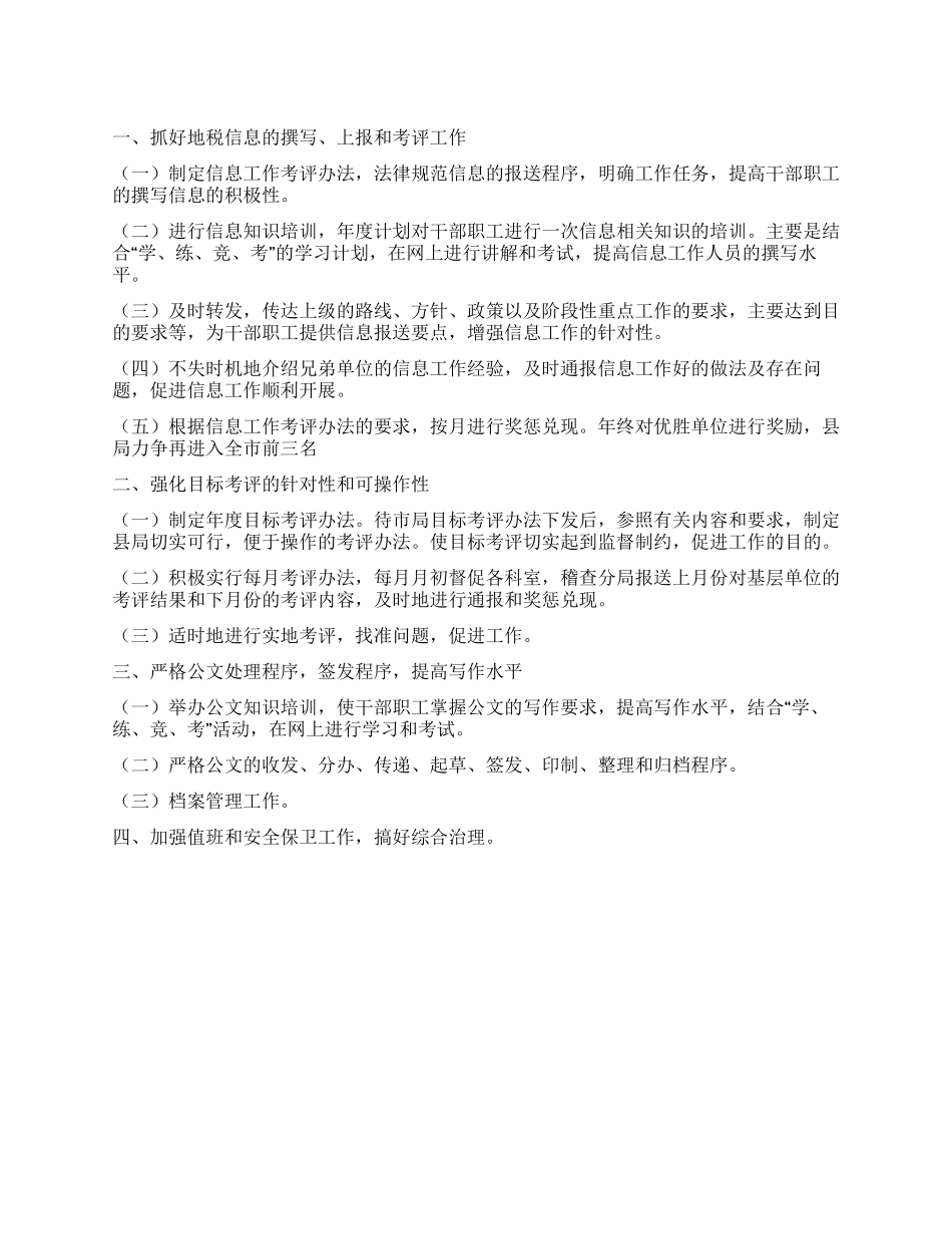 地税局办公室2024年度工作计划_第1页