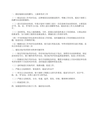 地税局办公室2024年度工作计划