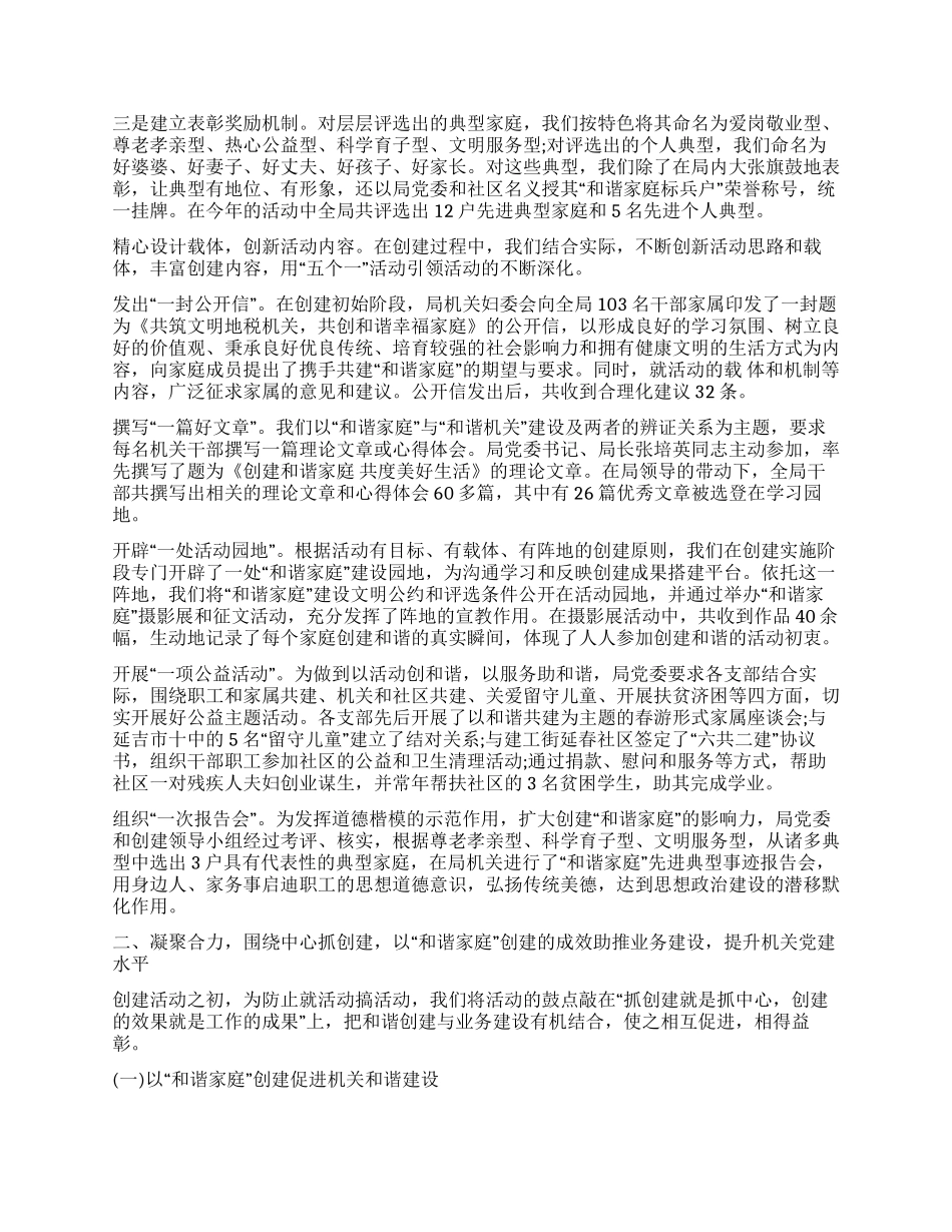 地税局和谐家庭创建活动总结_第2页