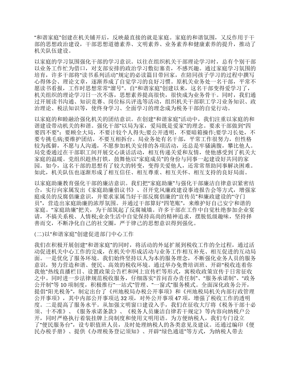 地税局和谐家庭创建活动总结_第3页
