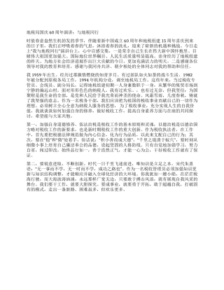 地税局国庆60周年演讲与地税同行