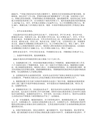 地税局国际税收征管工作总结