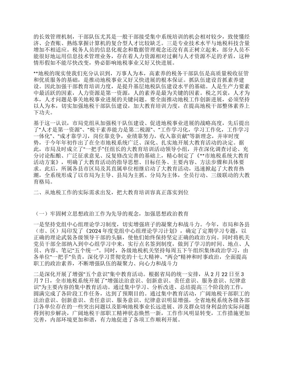 地税局大教育活动总结_第2页