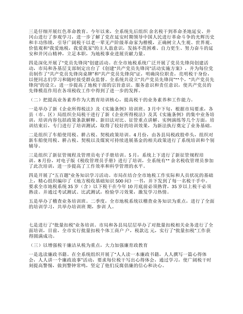 地税局大教育活动总结_第3页