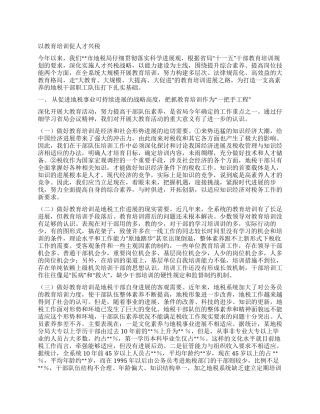 地税局大教育活动总结