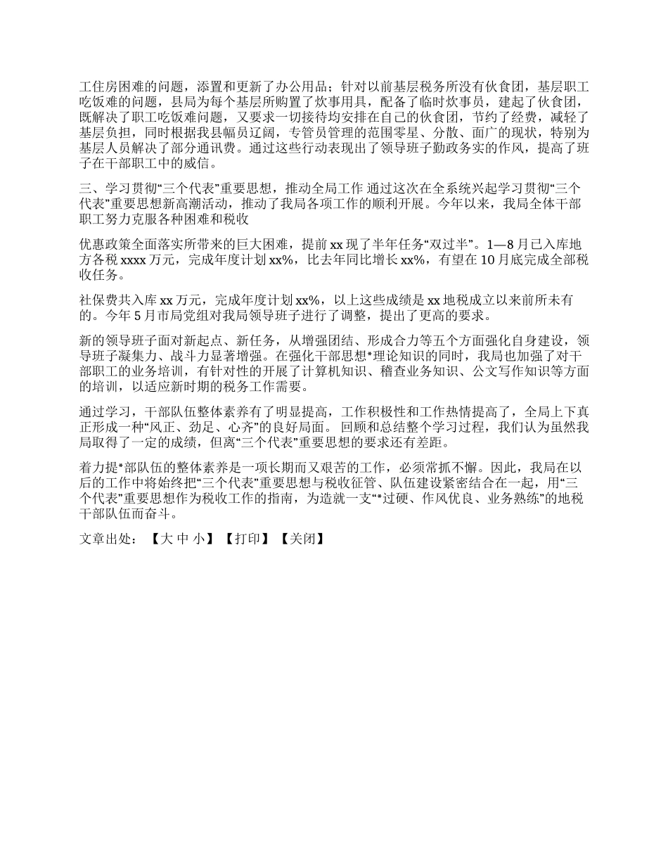 地税局学习“三个代表重要思想汇报材料_第2页
