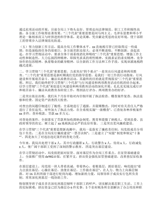 地税局学习“三个代表重要思想汇报材料