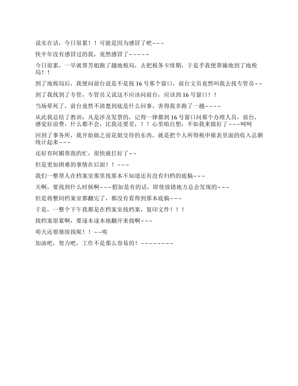 地税局实习日记_第1页