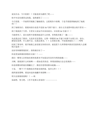 地税局实习日记