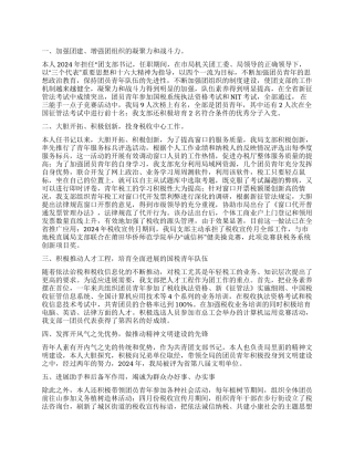 地税局团支部书记先进事迹