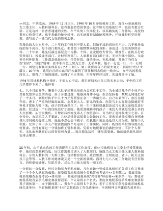 地税局女工委先进事迹材料