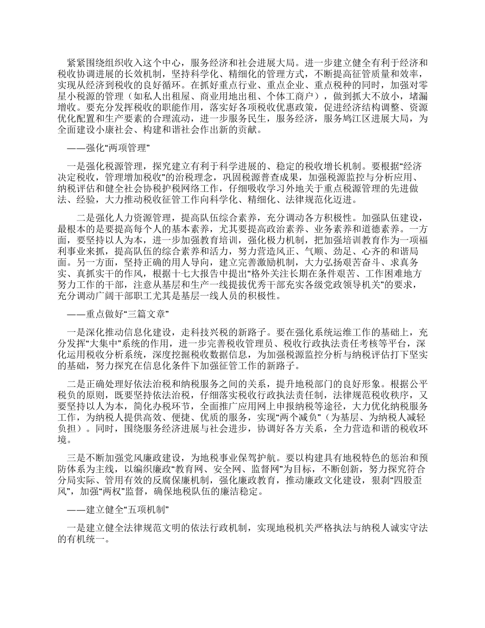 地税局学习实践科学发展观活动学习心得_第2页