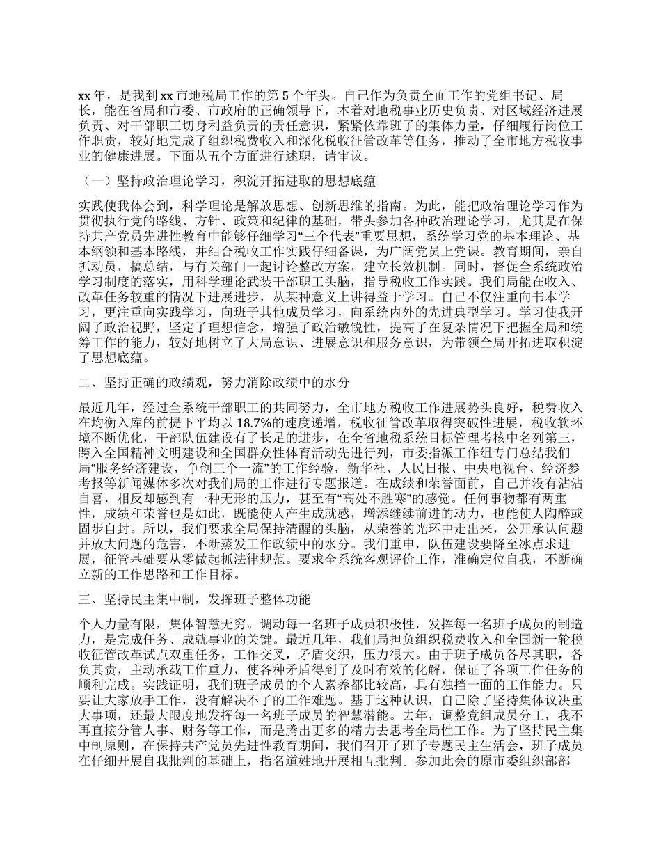 地税局局长述职报告_第1页
