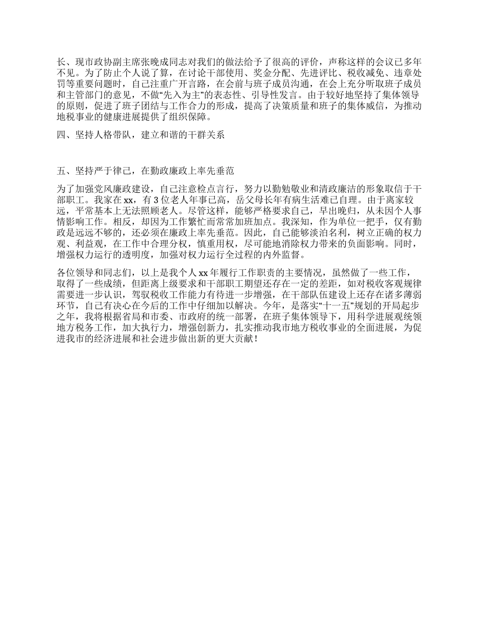 地税局局长述职报告_第2页