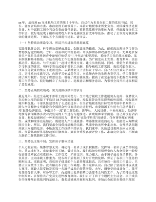 地税局局长述职报告