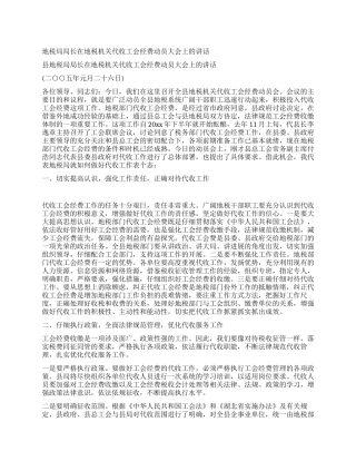 地税局局长在地税机关代收工会经费动员大会上的讲话
