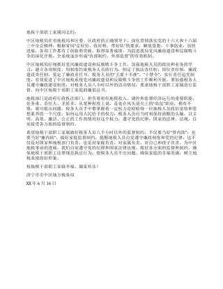 地税局家庭助廉倡议书