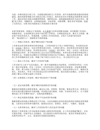 地税局岗位风险防范机制工作心得