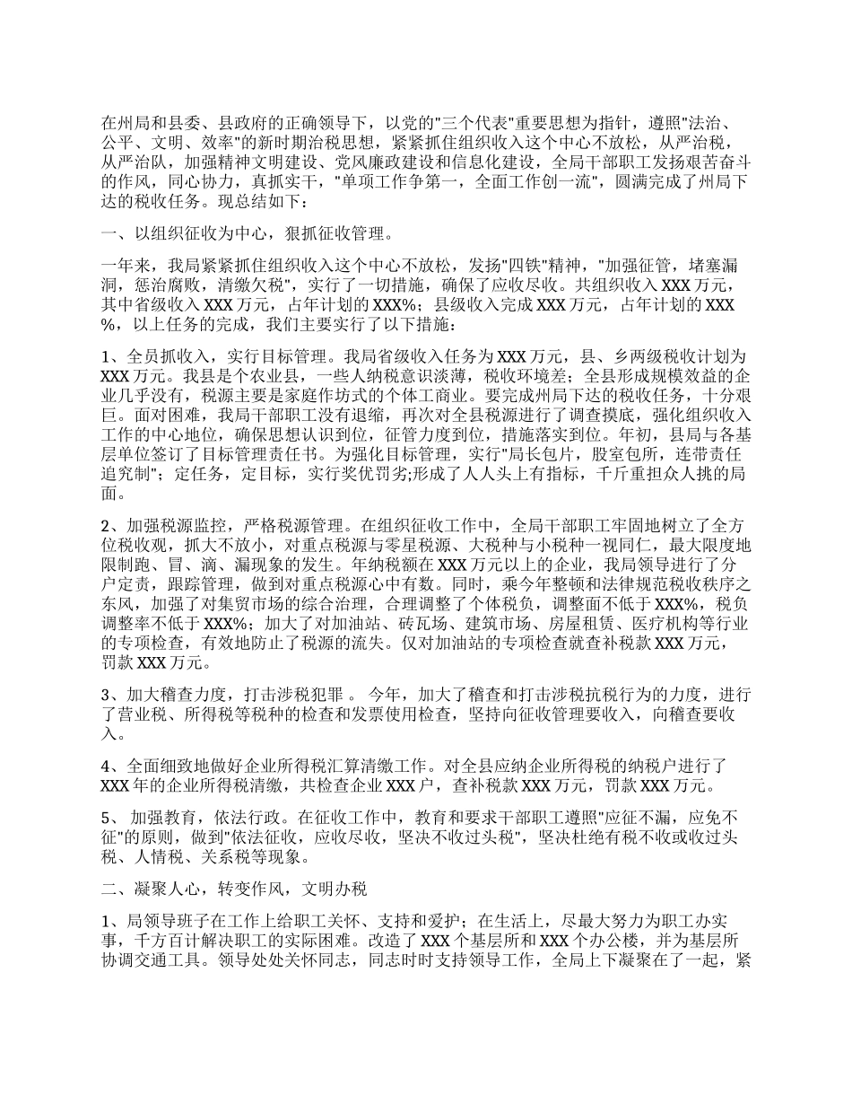 地税局工作总结_第1页