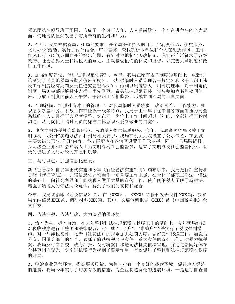 地税局工作总结_第2页