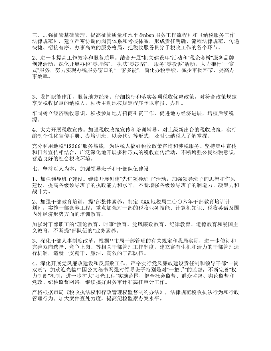 地税局年工作思路安排_第2页