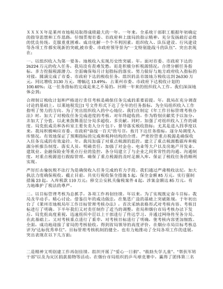 地税局年工作总结