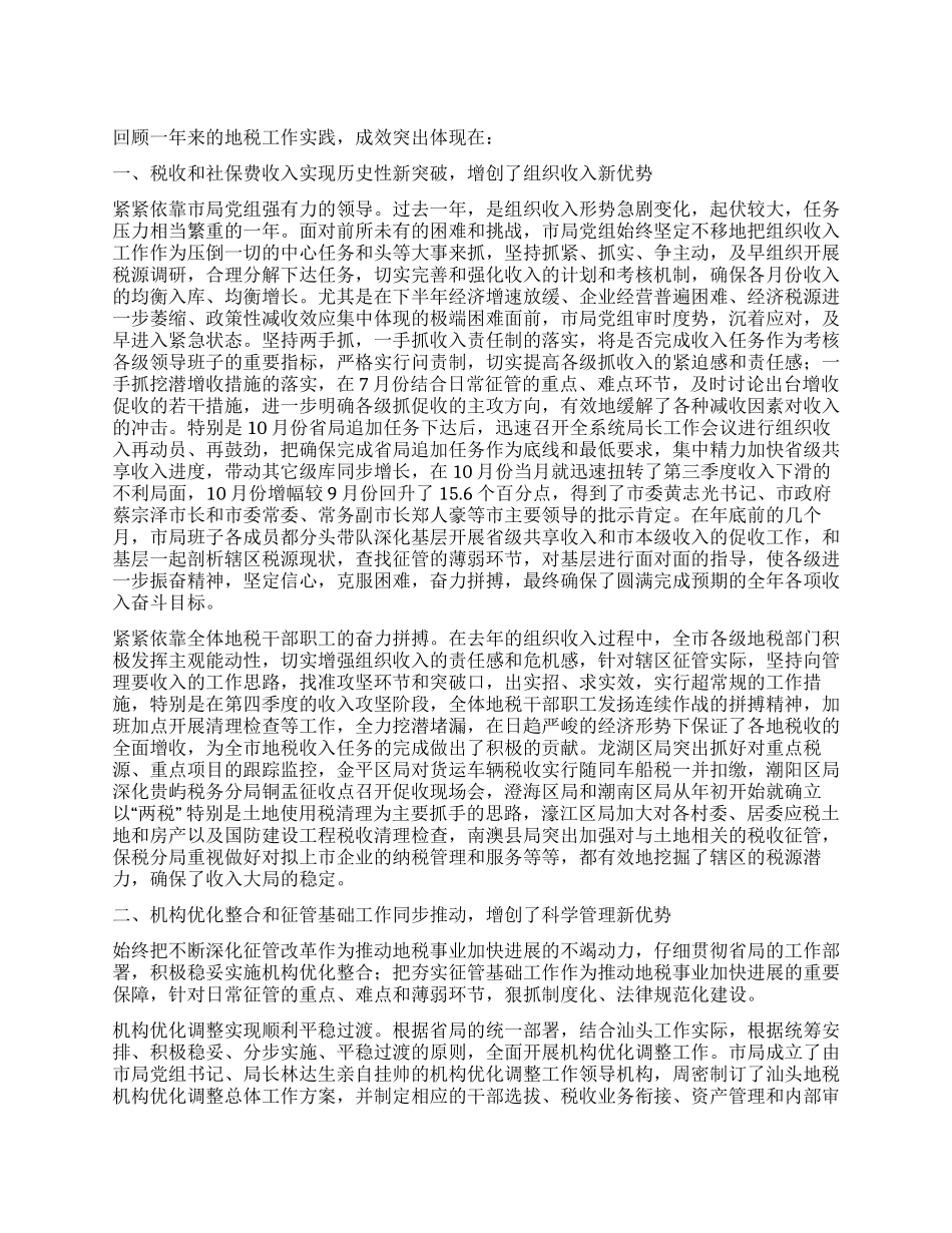 地税局年度工作总结_第1页
