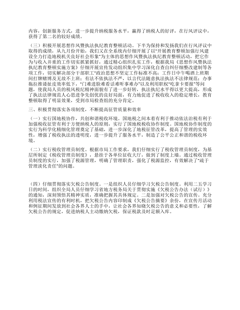 地税局年度工作报告与明年计划_第2页