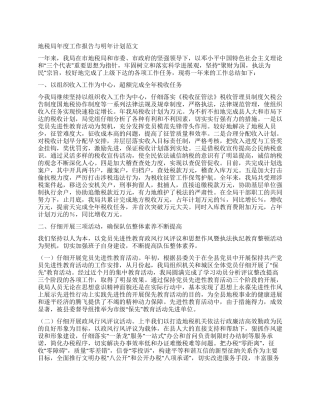 地税局年度工作报告与明年计划