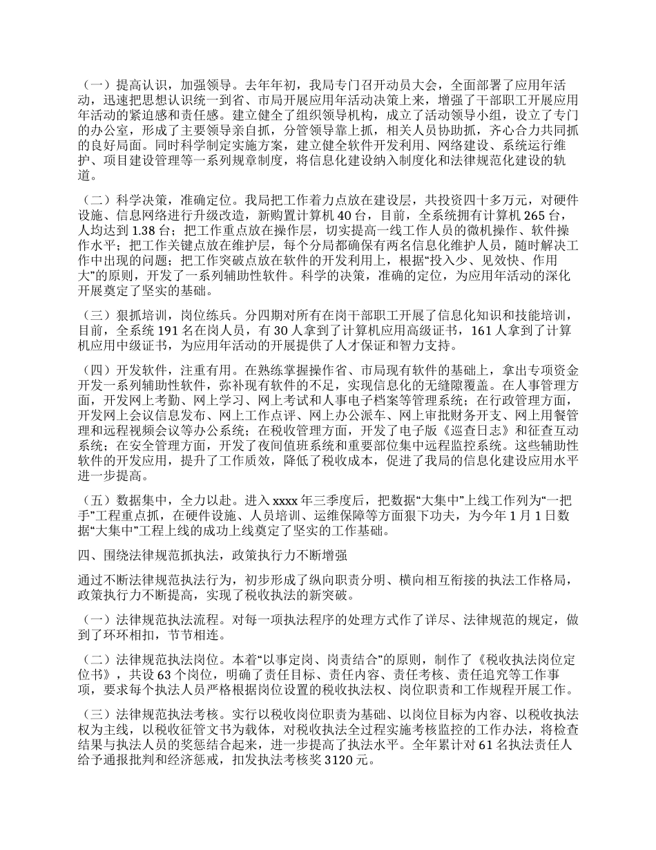 地税局年终总结_第2页