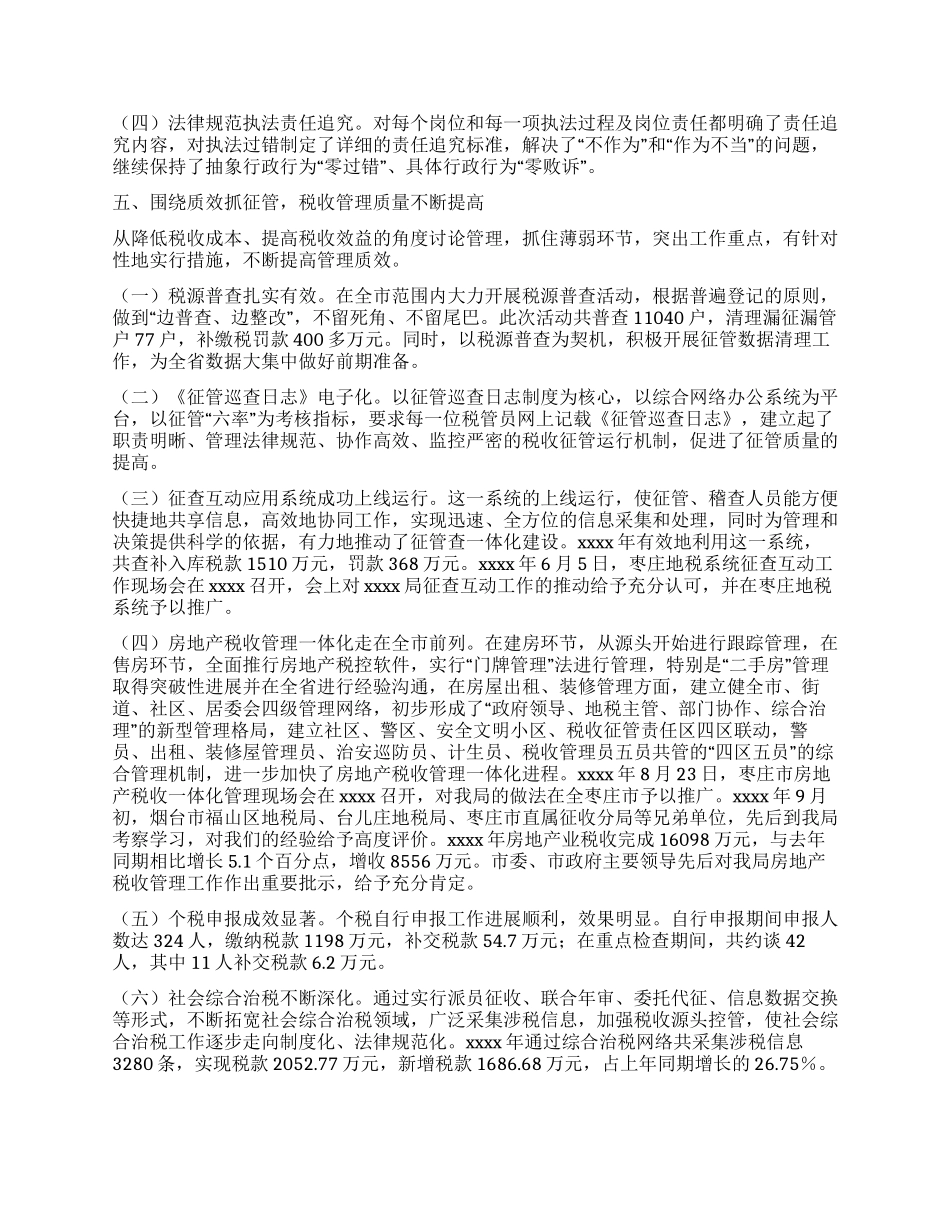 地税局年终总结_第3页