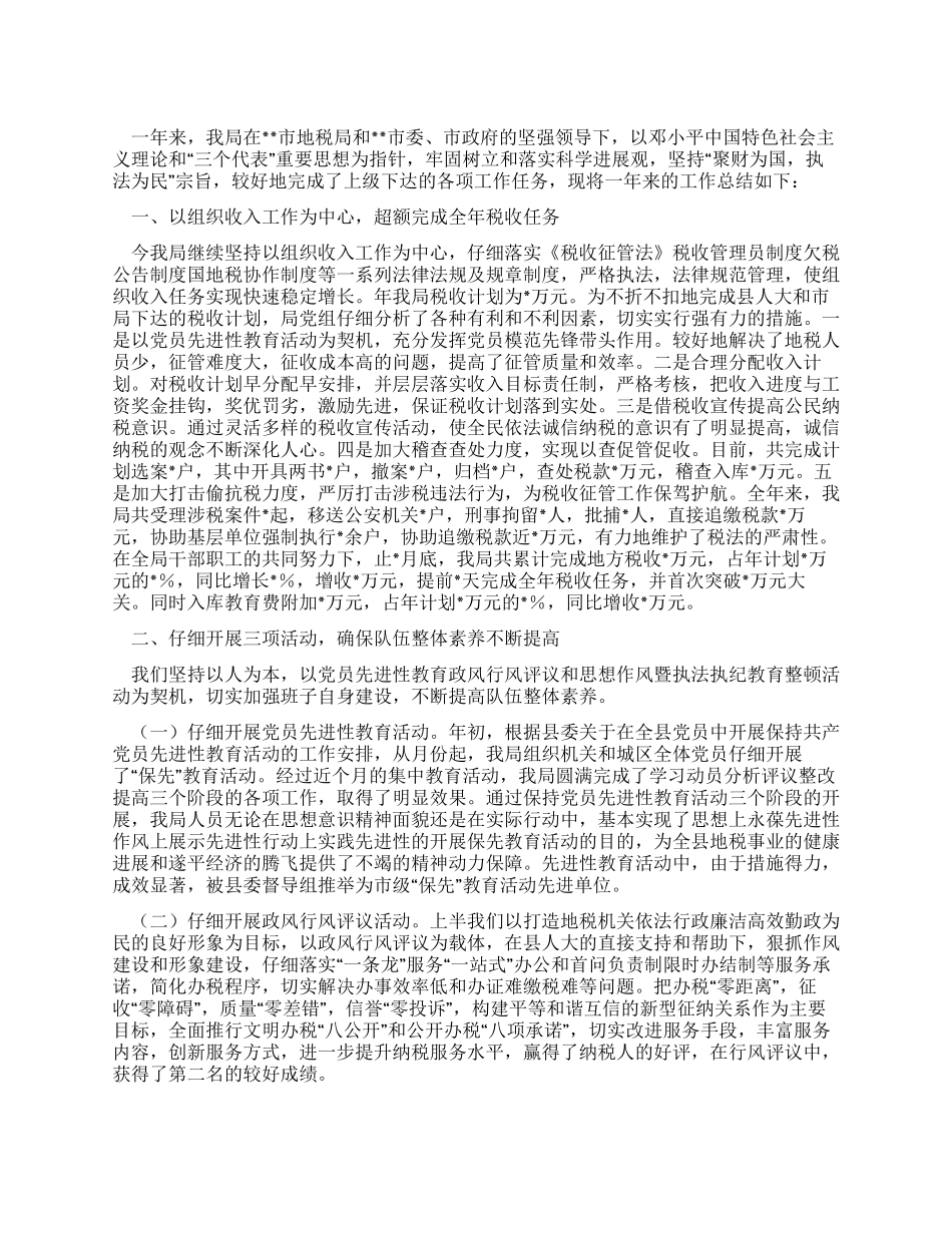 地税局年终工作总结及明年工作计划_第1页